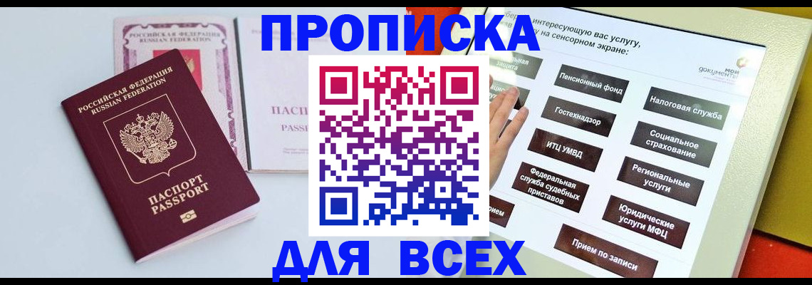 где прописаться в Саянске