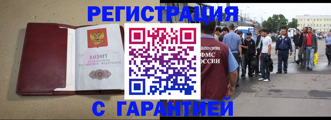прописка законно в Саянске