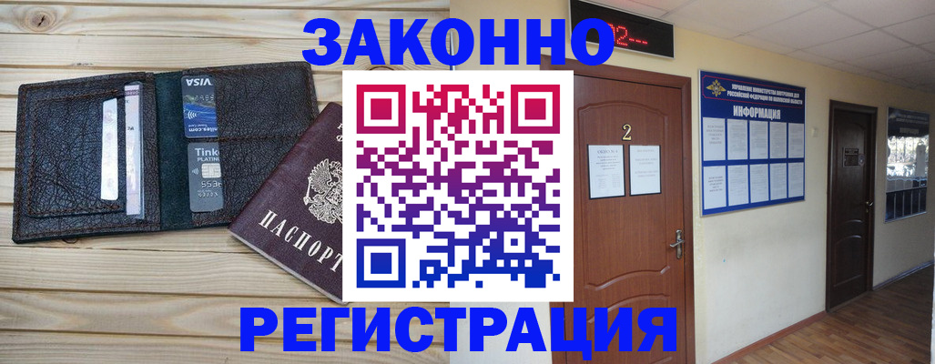 прописка ребенка в Саянске