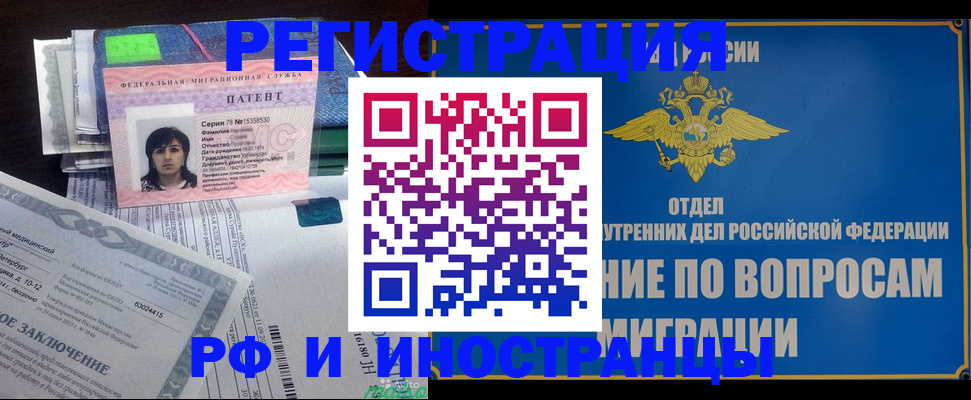 временная регистрация законно в Саянске