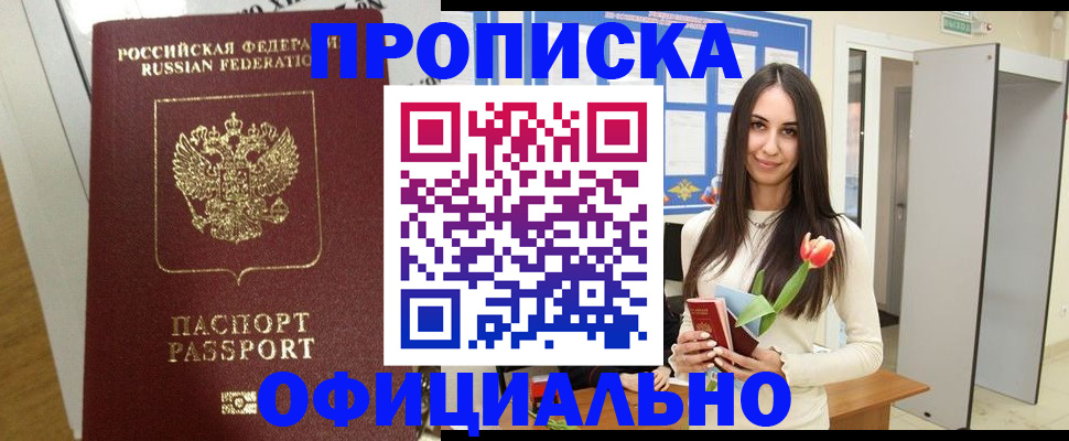прописка для военкомата в Саянске