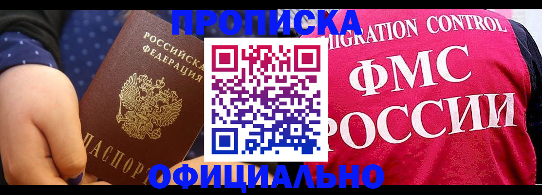 прописка для работы в Саянске
