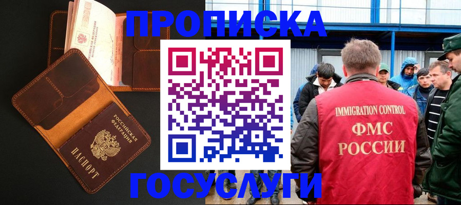 прописка ребенка в Саянске