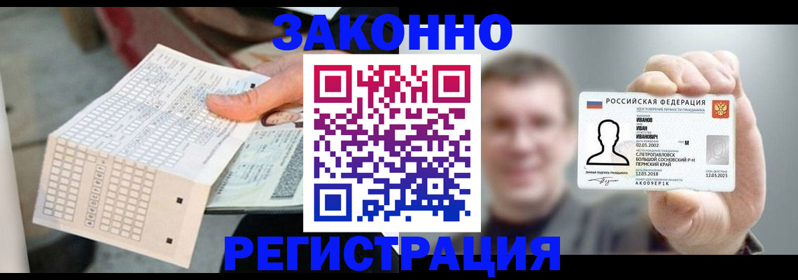 прописка законно в Саянске