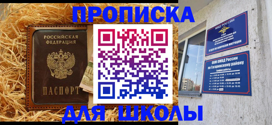 купить прописку в Саянске