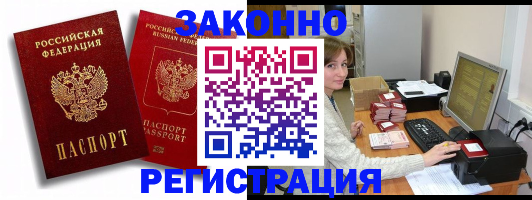 прописка для военкомата в Саянске