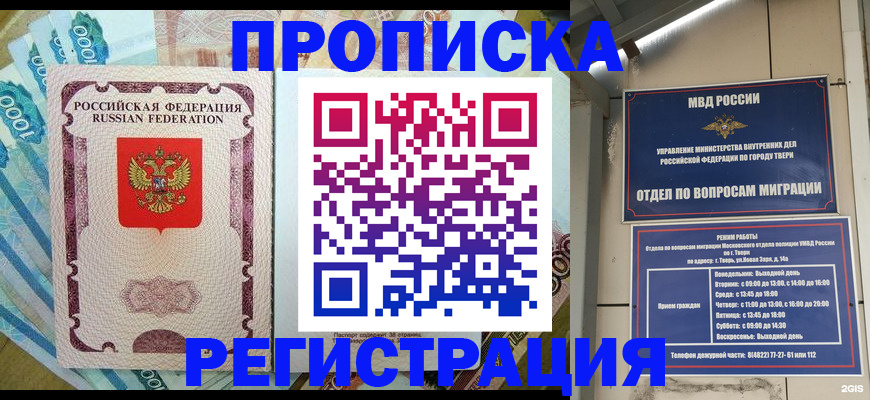 временная регистрация недорого в Саянске